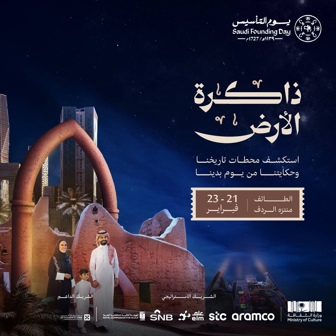 مهرجان ذاكرة الارض