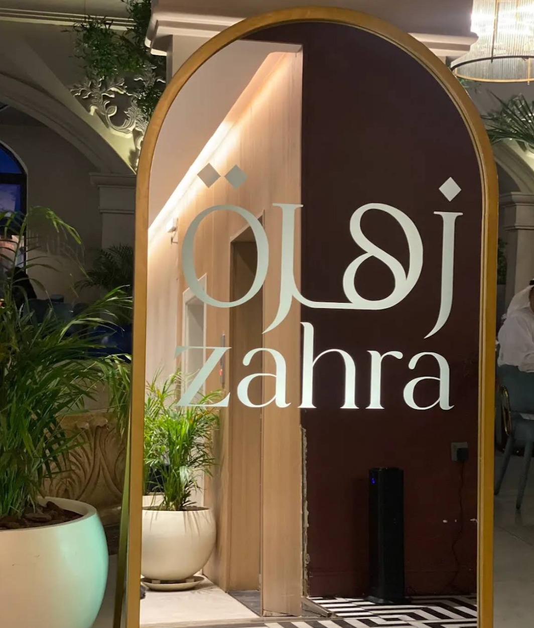 مطعم زهرة